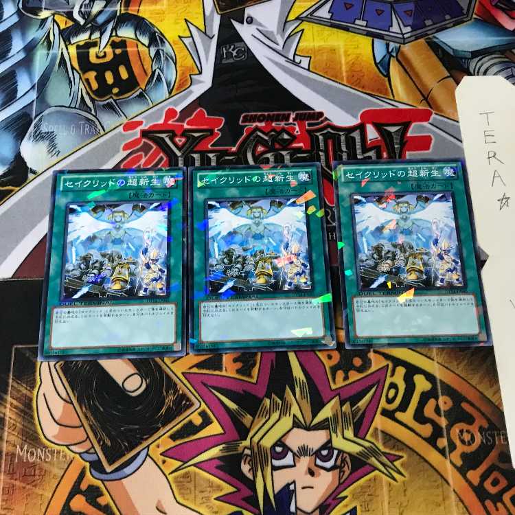 セイクリッドの超新生 DT14 6 デュエルターミナル 3枚セット てら