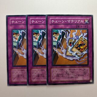 Chain Material *1264