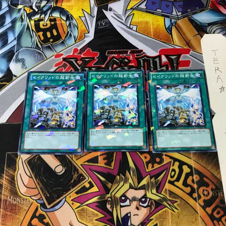 セイクリッドの超新生 DT14 7 デュエルターミナル 3枚セット てら