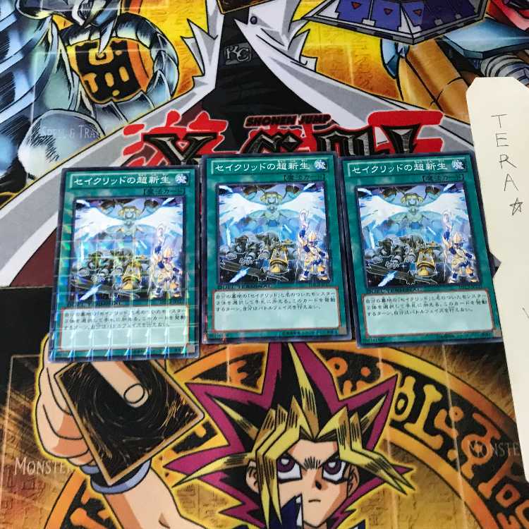 セイクリッドの超新生 DTC3 2 デュエルターミナル 3枚セット てら