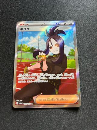 キハダ(SR){サポート}〈092/073〉[SV1a]