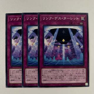 リンク・デス・ターレット