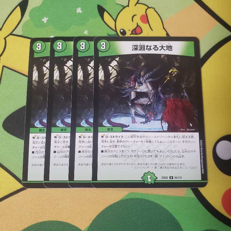 3セット深淵なる大地 R 55/112