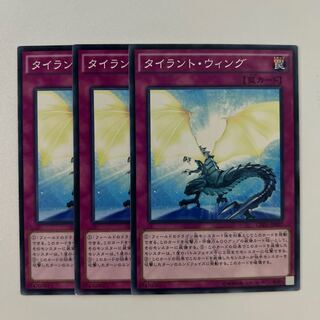 タイラント・ウィング ＊1270