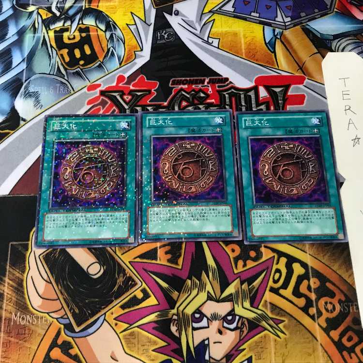 巨大化 DT07 8 デュエルターミナル 3枚セット てら