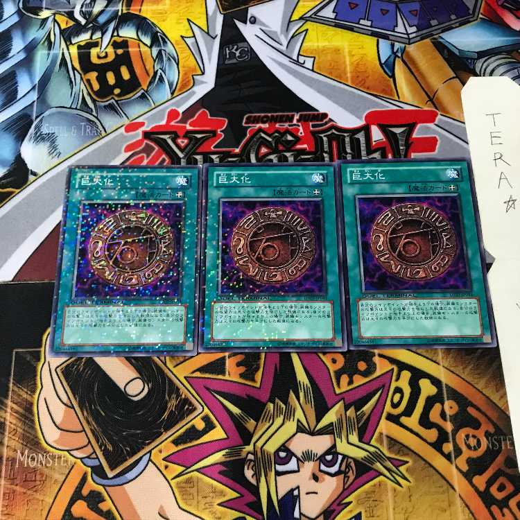 巨大化 DT07 9 デュエルターミナル 3枚セット てら