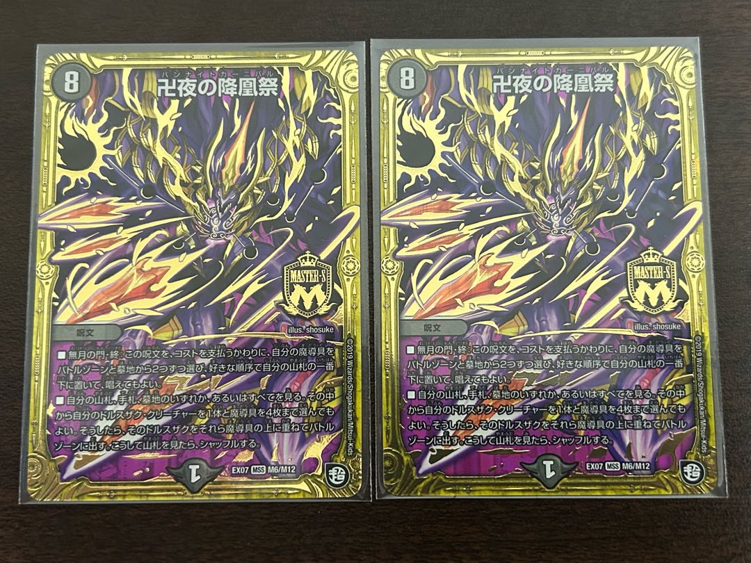 The Falling Phoenix Festival of Manji Night MSS M6/M12