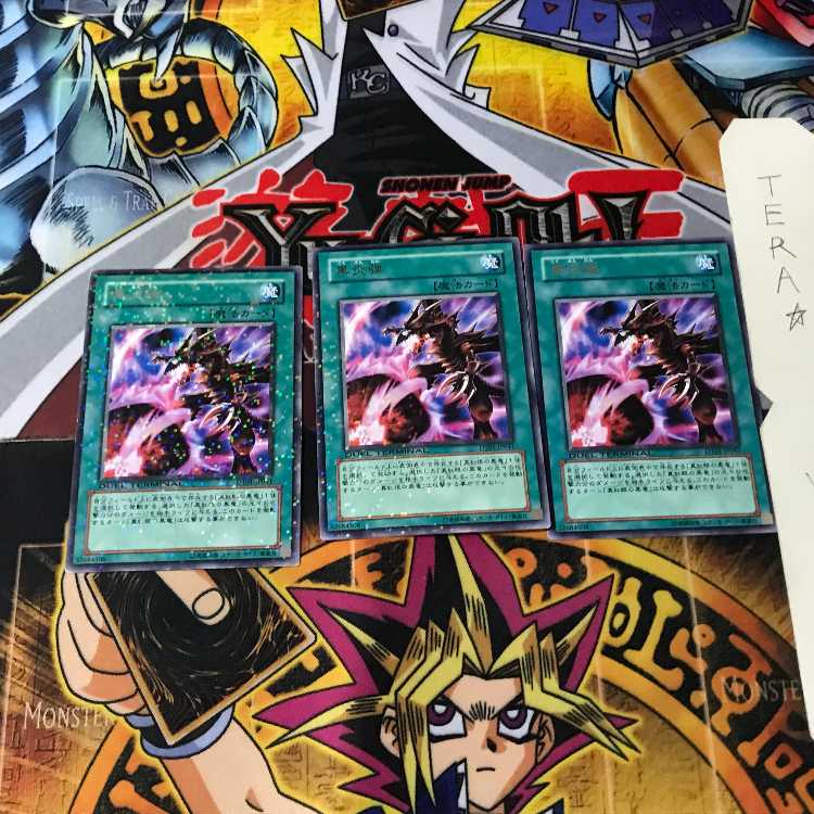 黒炎弾 DT01 9 デュエルターミナル 3枚セット てら