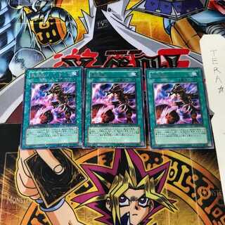 黒炎弾 DT01 10 デュエルターミナル 3枚セット てら