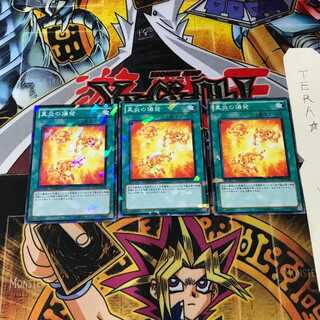 真炎の爆発 DT14 7 デュエルターミナル 3枚セット てら