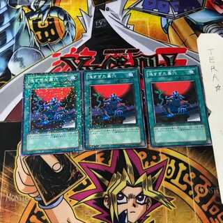 浅すぎた墓穴 DT06 1 デュエルターミナル 3枚セット てら