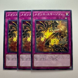 11785 メガリス・エマージョン ノーマル JP072