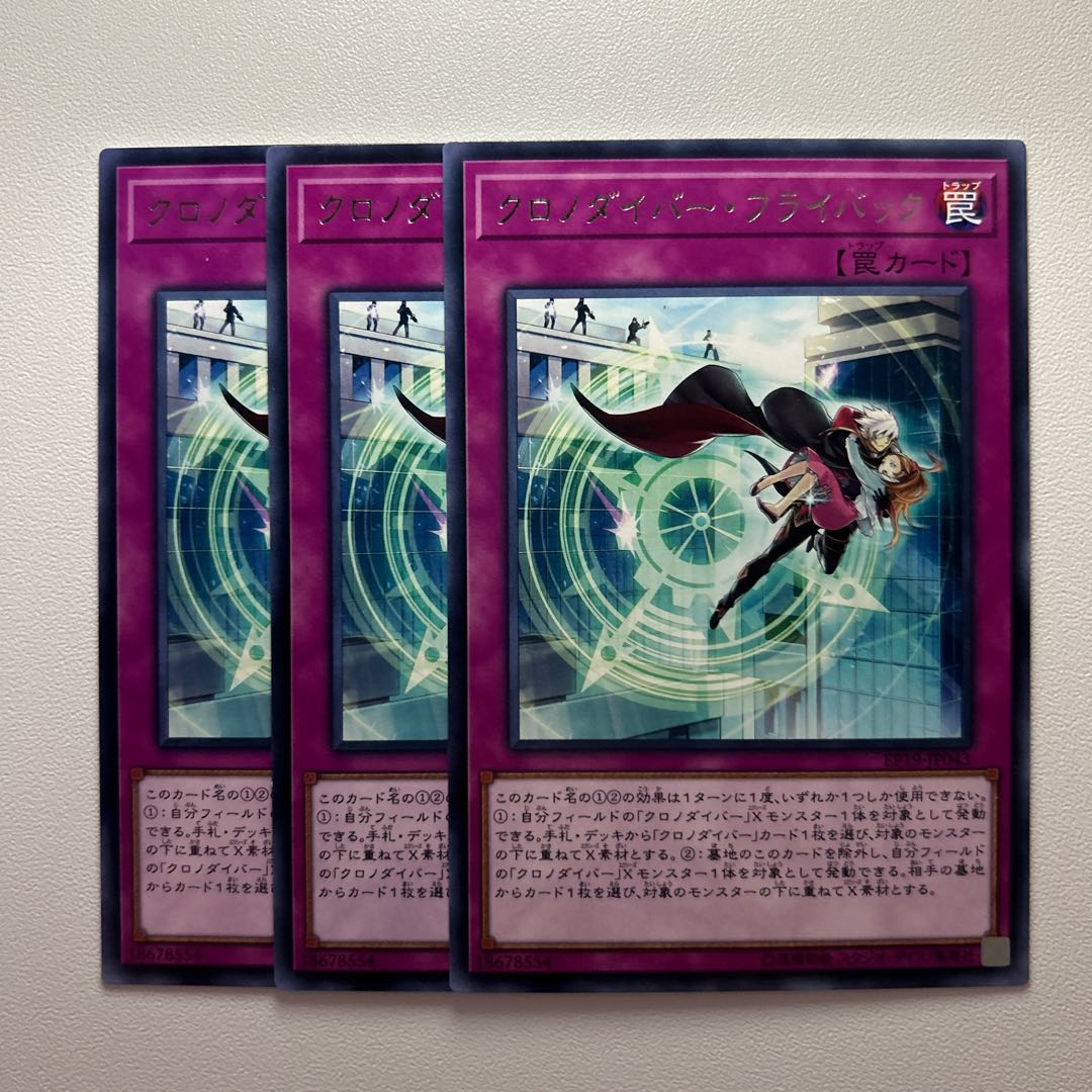 11789 Time Thief Flyback *1282