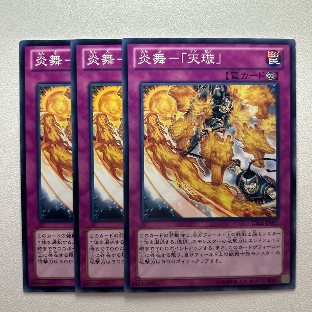 11790 炎舞-「天セン」 ノーマル JP071