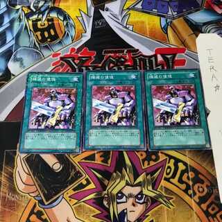 撲滅の使徒 DT01 4 デュエルターミナル 3枚セット てら