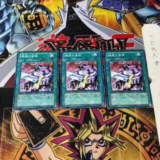 撲滅の使徒 DT01 9 デュエルターミナル 3枚セット てら