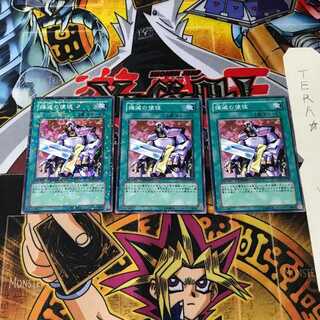 撲滅の使徒 DT01 10 デュエルターミナル 3枚セット てら