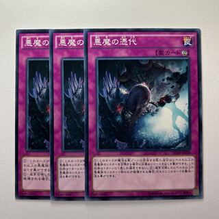 11793 悪魔の憑代 ノーマル JP038