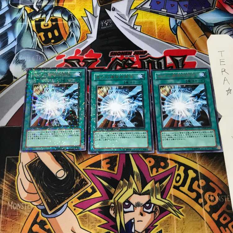 滅びの爆裂疾風弾 DT01 6 デュエルターミナル 3枚セット てら