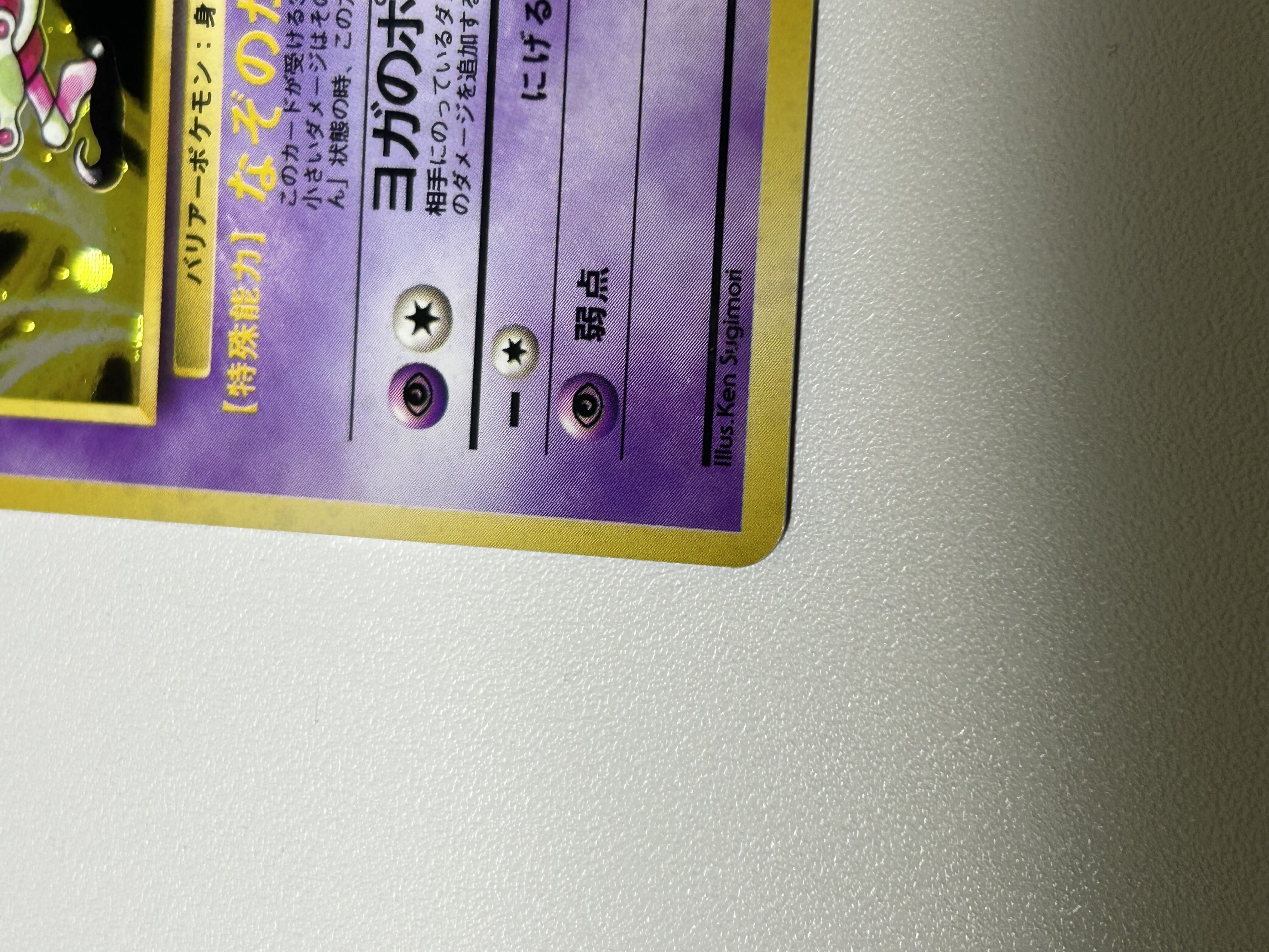 バリヤード 旧裏