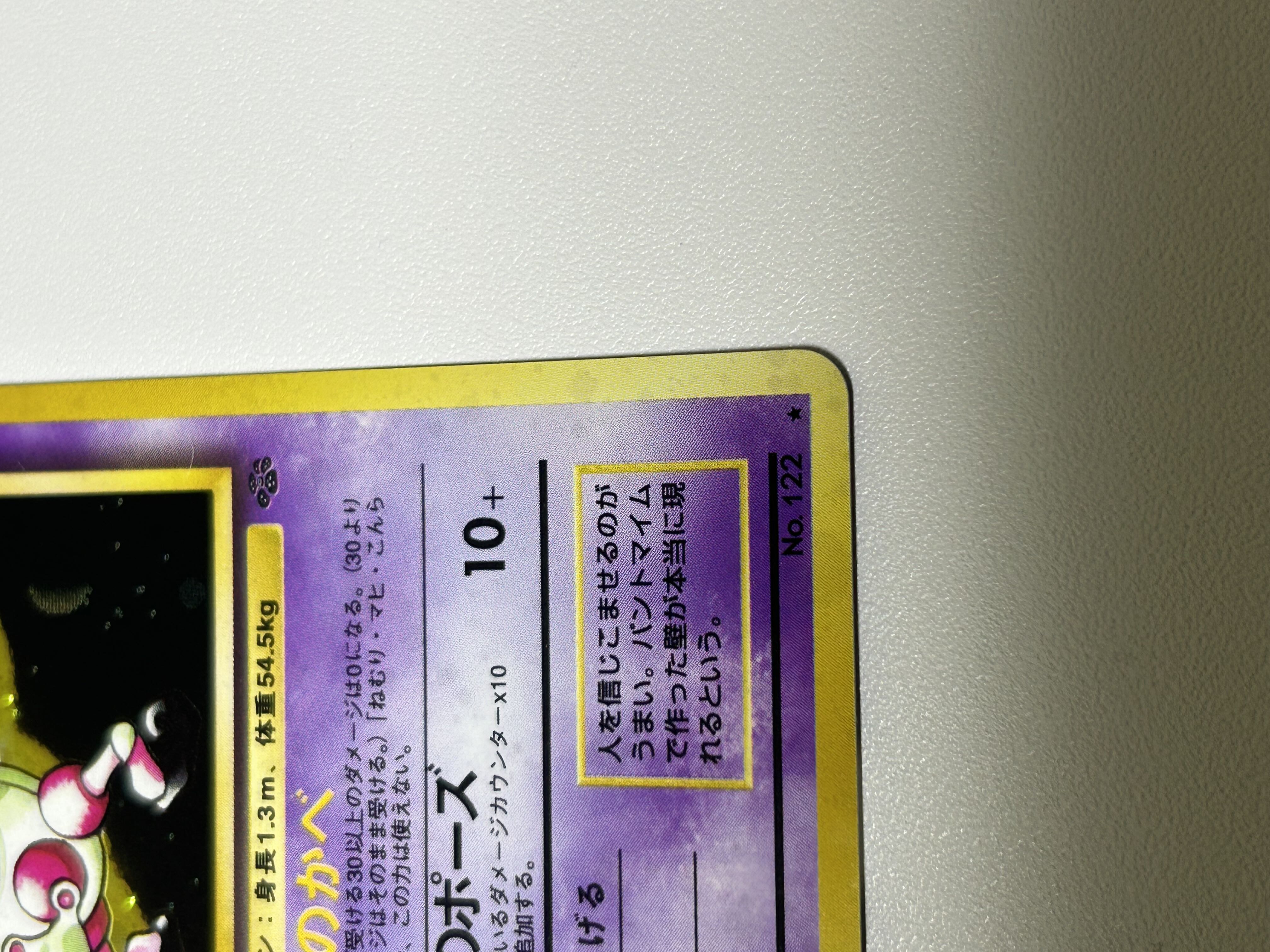 バリヤード 旧裏