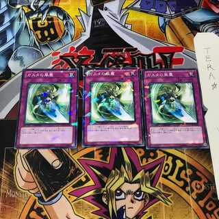 ガスタの風塵 DT13 7 デュエルターミナル 3枚セット てら