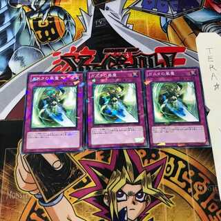 ガスタの風塵 DT13 9 デュエルターミナル 3枚セット てら