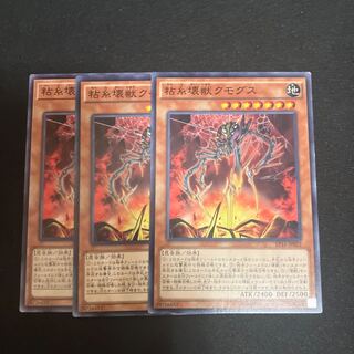 粘糸壊獣クモグス ノーマル JP022 3枚　特価品