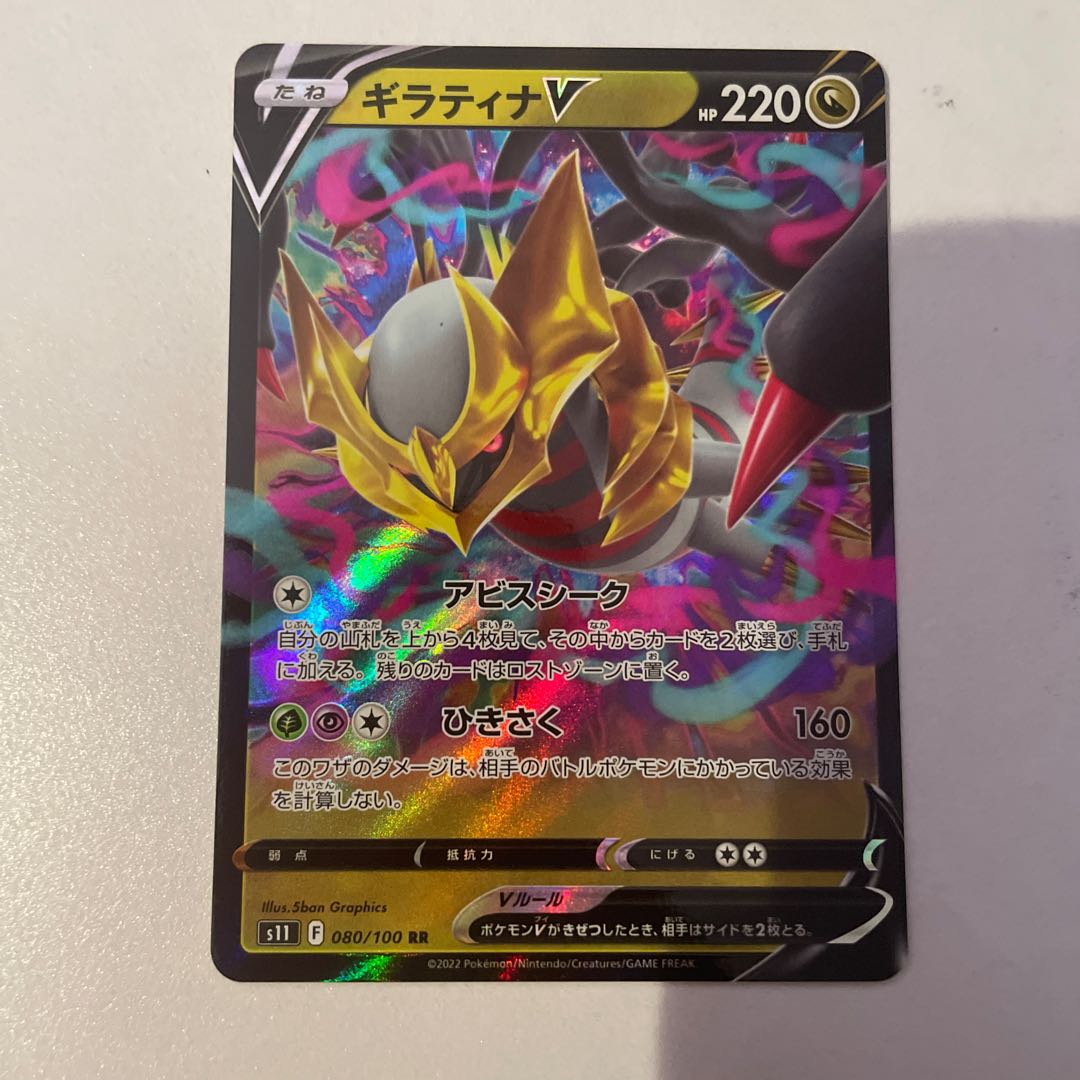 Pokémon Card Giratinav