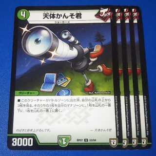 天体かんそ君　4枚【管理記号a】