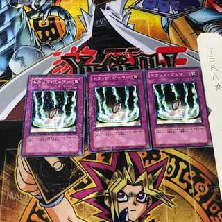 トラップ・ジャマー DT03 1 デュエルターミナル 3枚セット てら