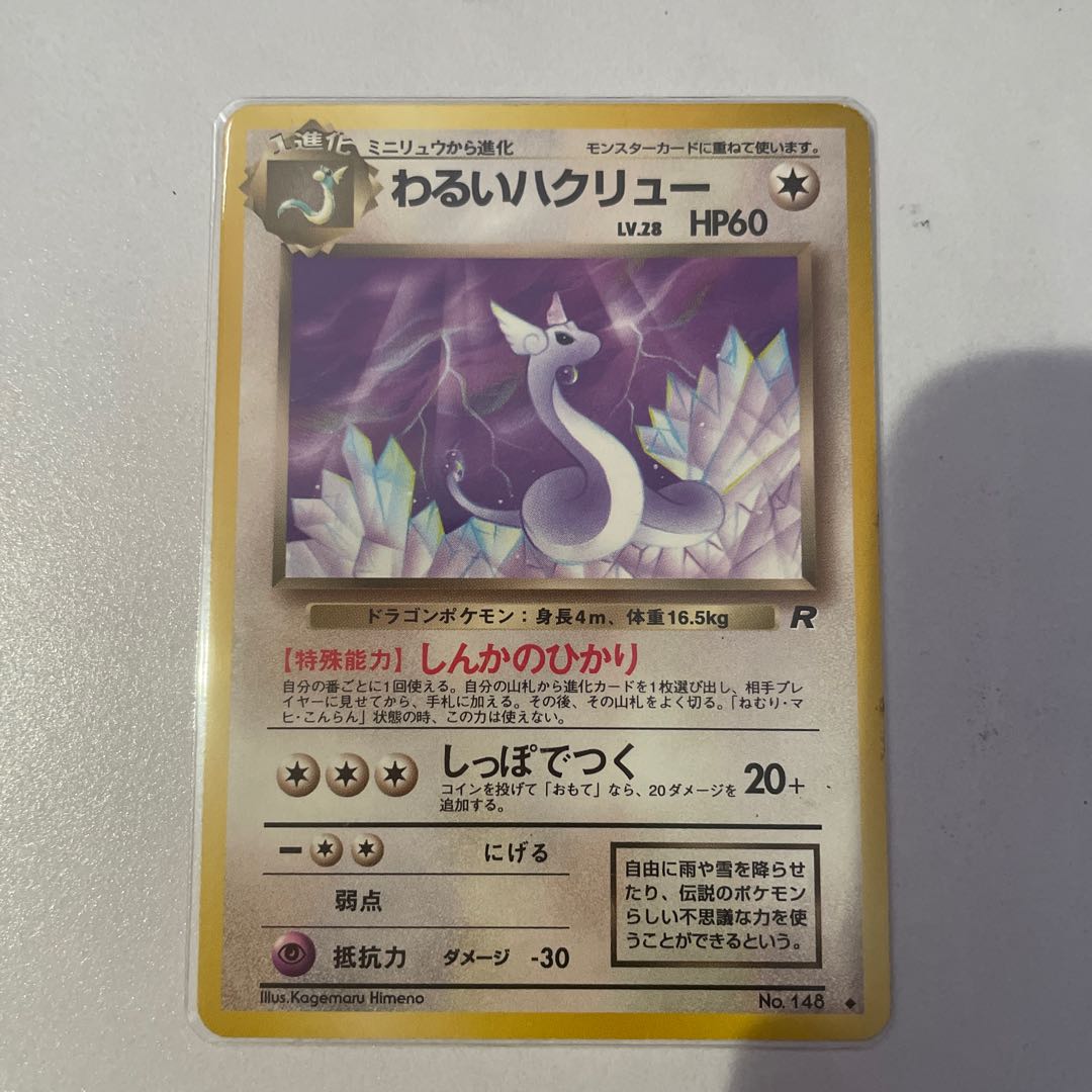 Pokemon Card Bad Dragonair