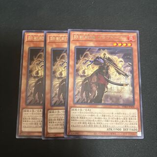 鉄獣戦線 フラクトール レア JP008 3枚　特価品