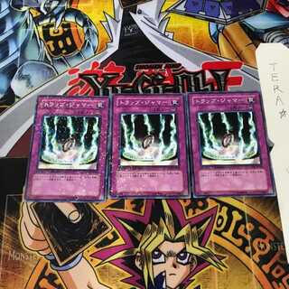 トラップ・ジャマー DT03 4 デュエルターミナル 3枚セット てら