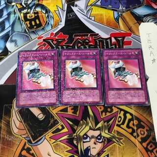 マジックアーム・シールド DT03 2 デュエルターミナル 3枚セット てら