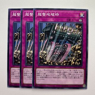 11797 超整地破砕 ノーマル JP076