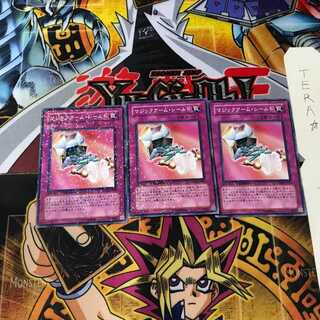 マジックアーム・シールド DT03 3 デュエルターミナル 3枚セット てら