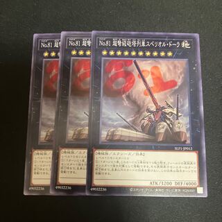 No.81 超弩級砲塔列車スペリオル・ドーラ ノーマル JP012 3枚