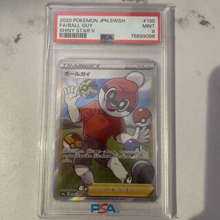 ボールガイ sr psa9