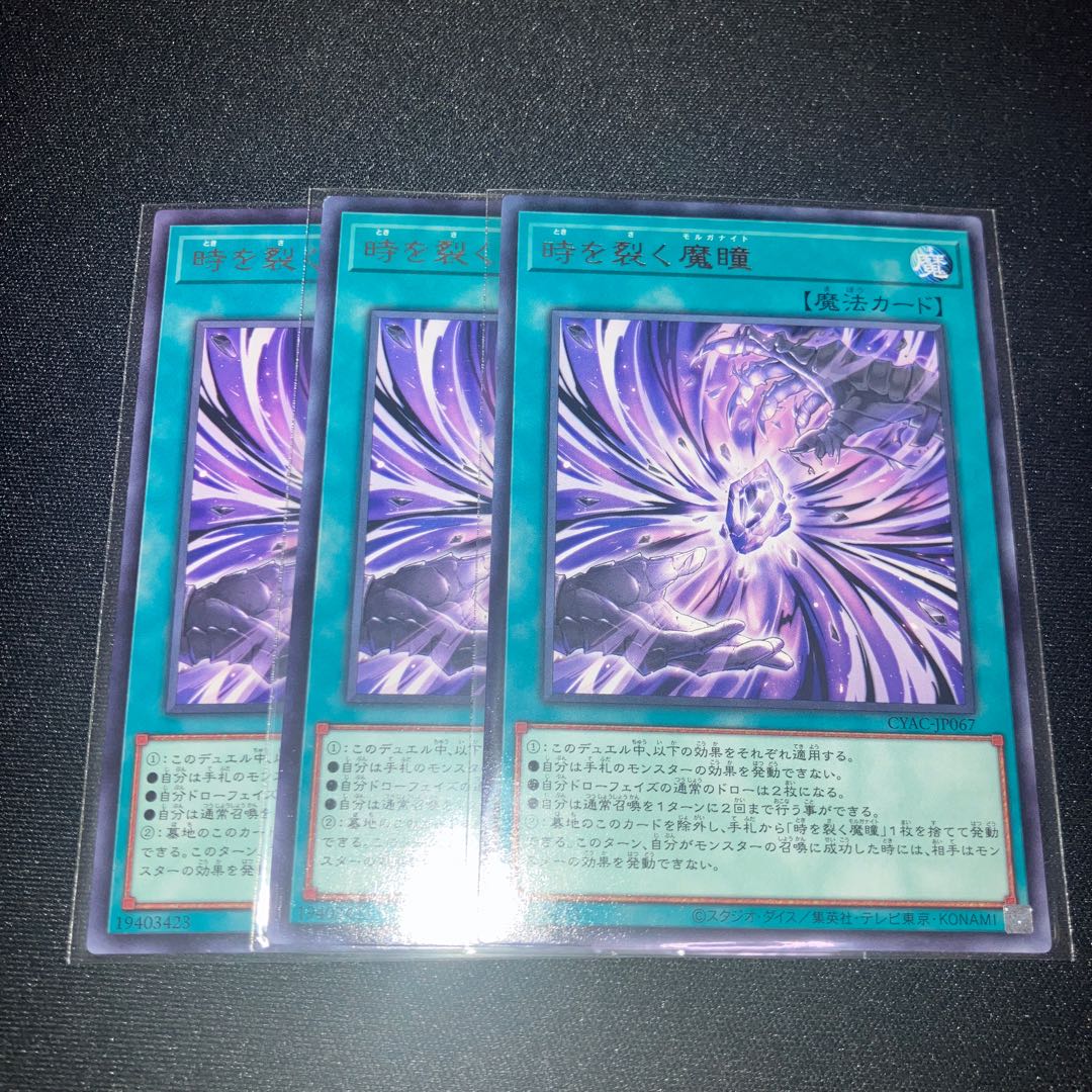 時を裂く魔瞳 レア JP067 3枚 特価品