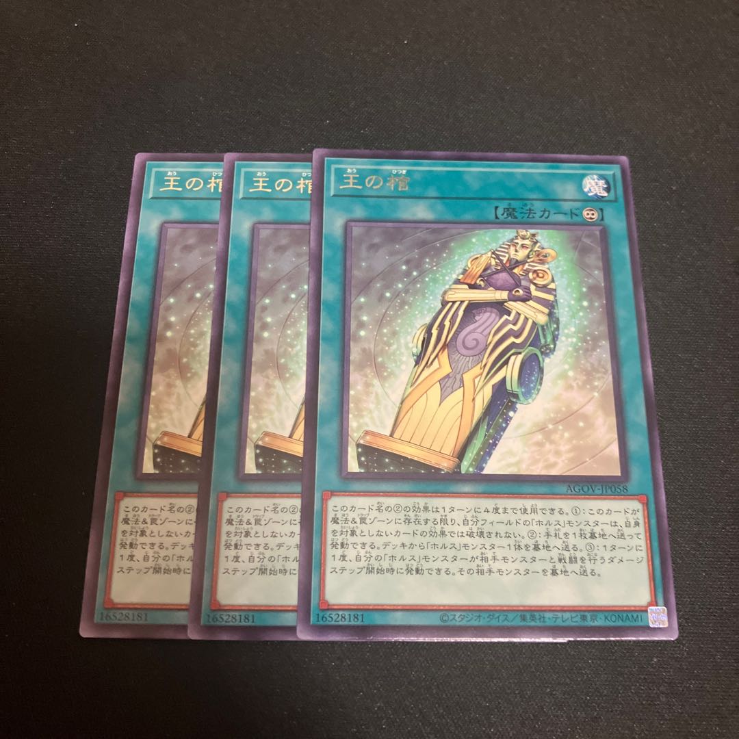 王の棺 レア JP058 3枚　特価品