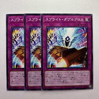 11801 Sprite Double Cross *1296