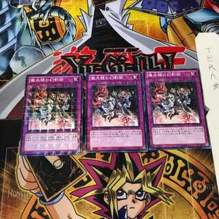 儀水鏡の幻影術 DTC3 4 デュエルターミナル 3枚セット てら