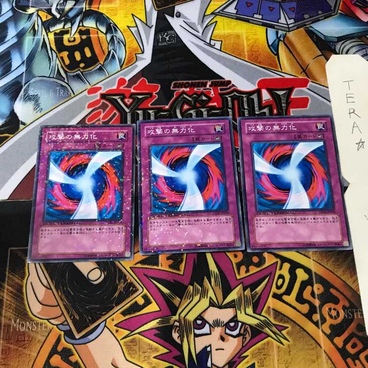 攻撃の無力化 DT01 6 デュエルターミナル 3枚セット てら