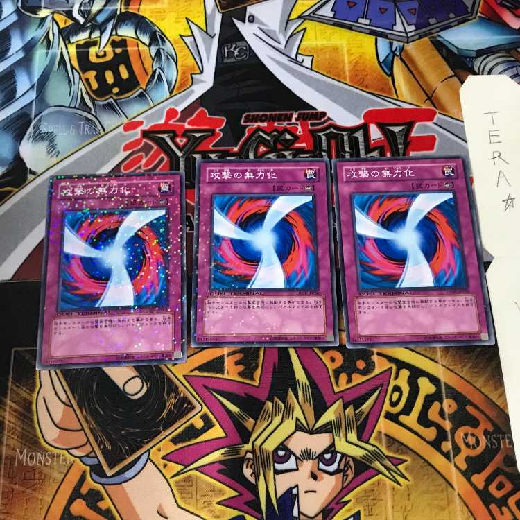 攻撃の無力化 DT01 9 デュエルターミナル 3枚セット てら