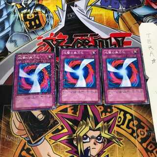 攻撃の無力化 DT01 9 デュエルターミナル 3枚セット てら