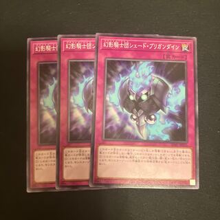 幻影騎士団シェード・ブリガンダイン ノーマル 3枚