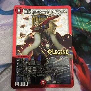 伝説のレジェンド ドギラゴン
