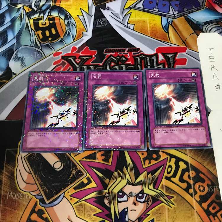 天罰 DT07 7 デュエルターミナル 3枚セット てら