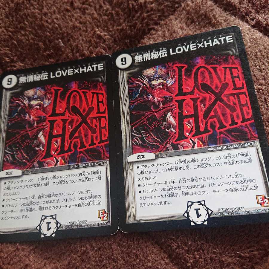 無情秘伝LOVE×HATE